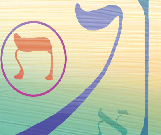 Bereshit/In the Beginning (Word) print