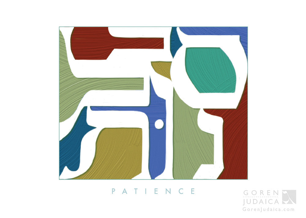 Savlanut/Patience print