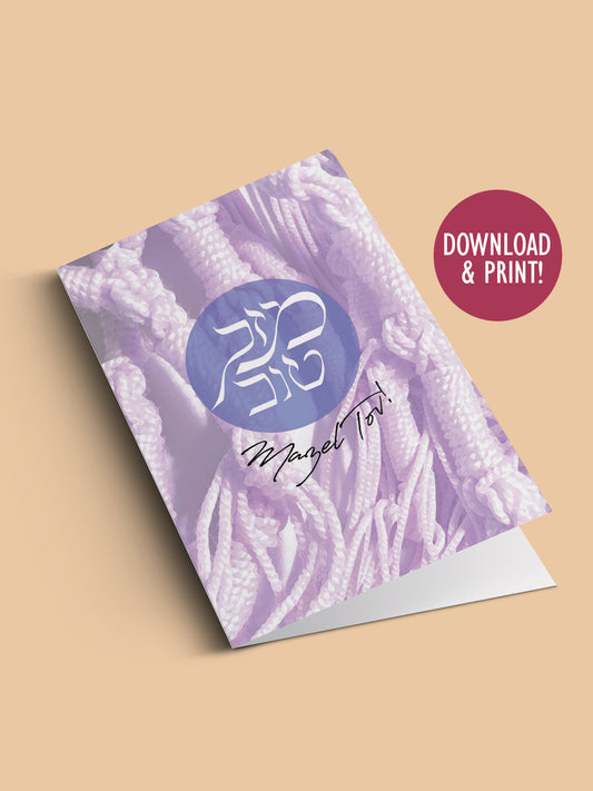 Printable Mazel Tov card for Bar/Bat/B-Mitzvah, purple, Instant Download PDF, 5 x 7 card with printable envelope, digital download,