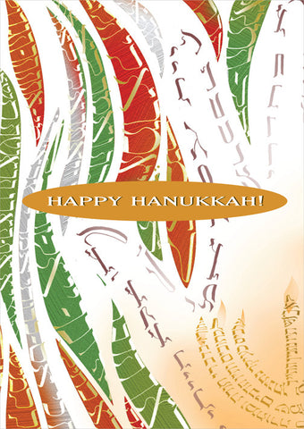 Hanukkah Cards: "Flames" (LIMITED QUANTITIES AVAILABLE)