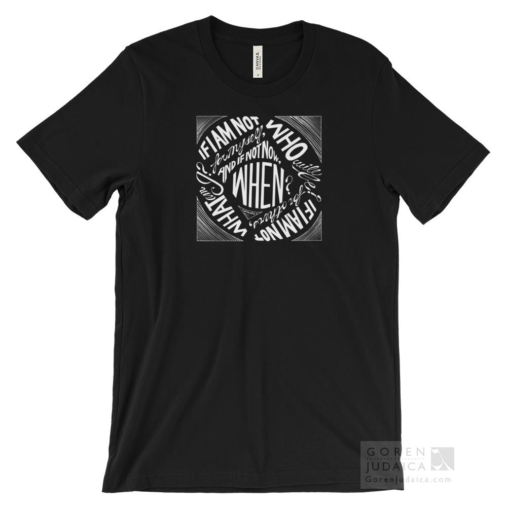 "If not now, when?" T-SHIRT