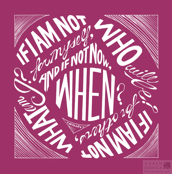 "If not now, when?" T-SHIRT
